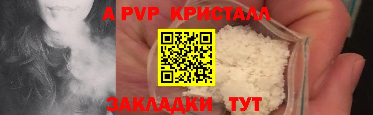A PVP СК  Вход с VPN  Славянск-на-Кубани  Альфа ПВП Crystall  Alpha-PVP кристаллы 