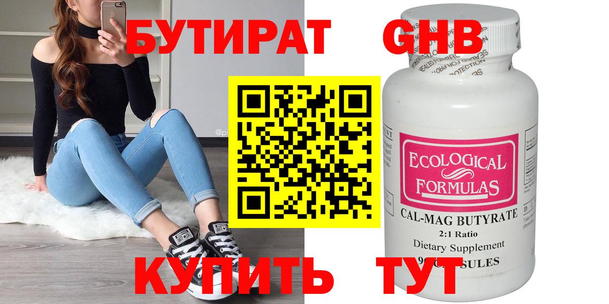 Бутират GHB  Вход с VPN  Славянск-на-Кубани 
