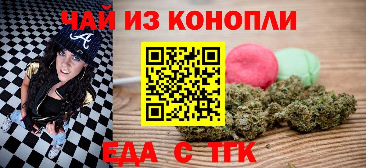 Печенье с ТГК конопля  Вход с VPN  Славянск-на-Кубани 
