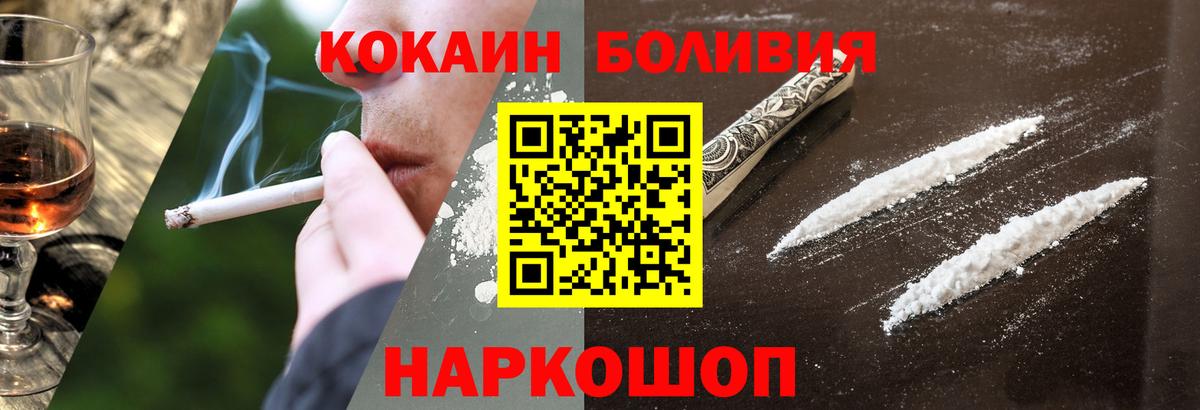 Славянск-на-Кубани  КОКАИН Колумбийский  Вход с VPN  Кокаин  КОКАИН Перу 