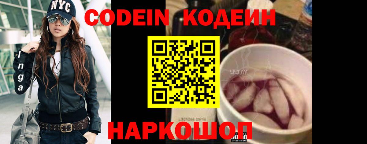 Кодеин напиток Lean (лин)  Вход с VPN  купить закладку  Славянск-на-Кубани 