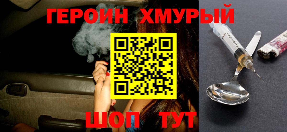 Героин VHQ Славянск-на-Кубани