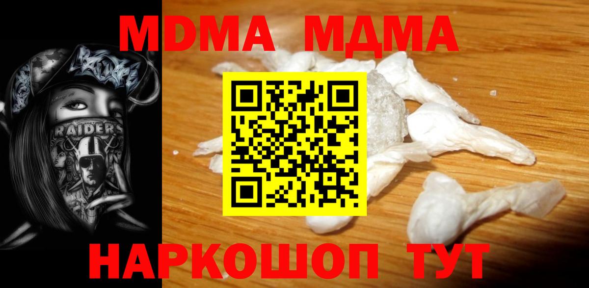 МДМА Molly  МДМА VHQ  Вход с VPN  Славянск-на-Кубани 