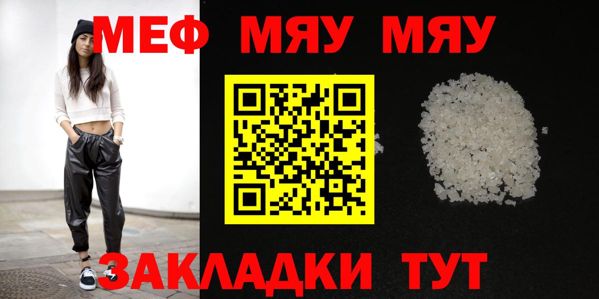Славянск-на-Кубани  МЯУ-МЯУ кристаллы  Вход с VPN 