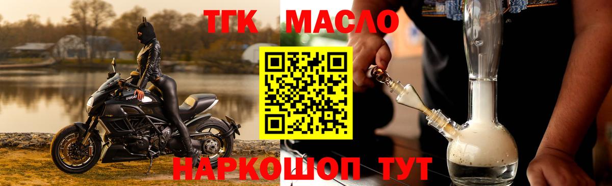 ТГК THC oil Славянск-на-Кубани